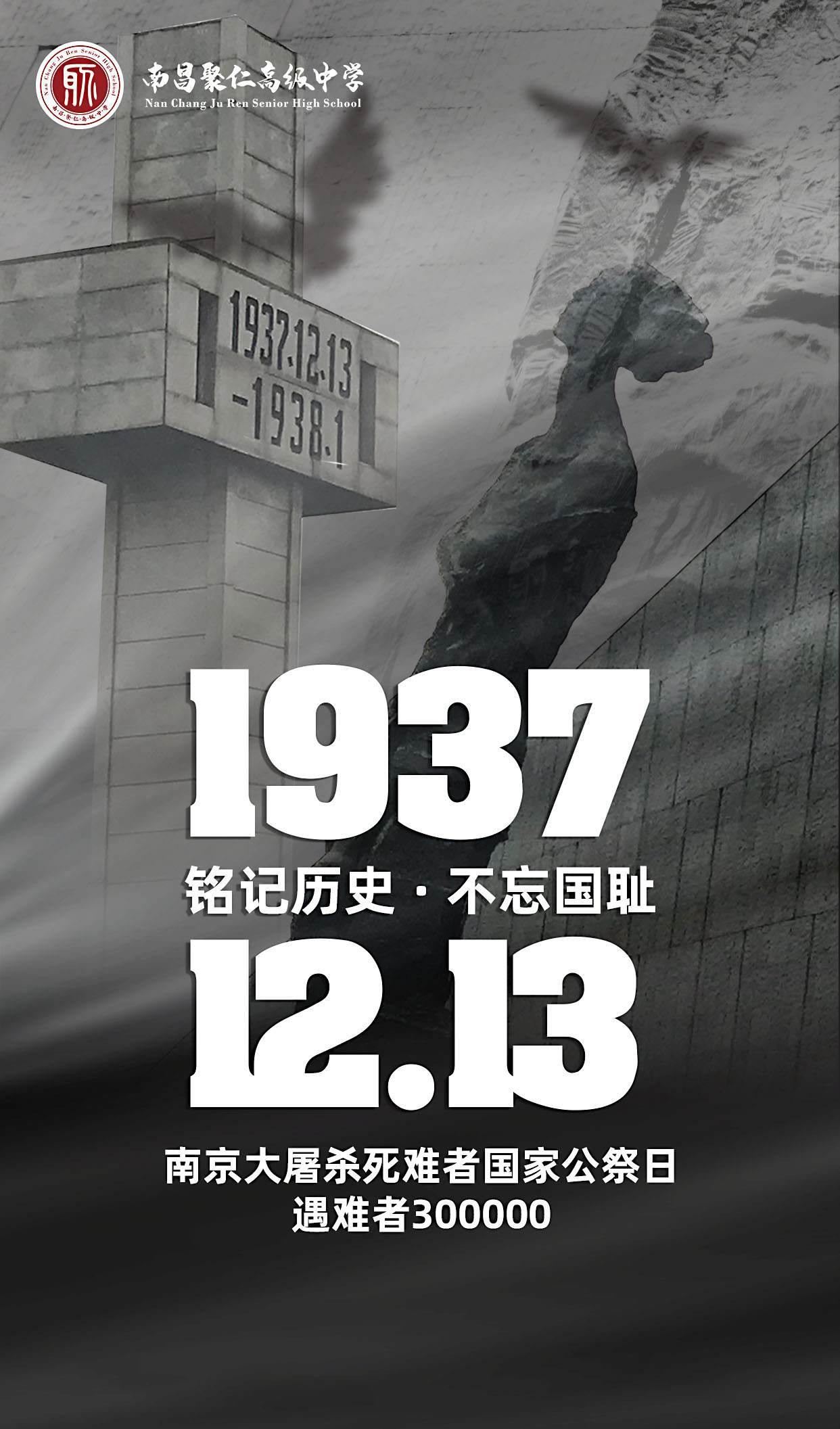 1213南京大屠杀公祭日