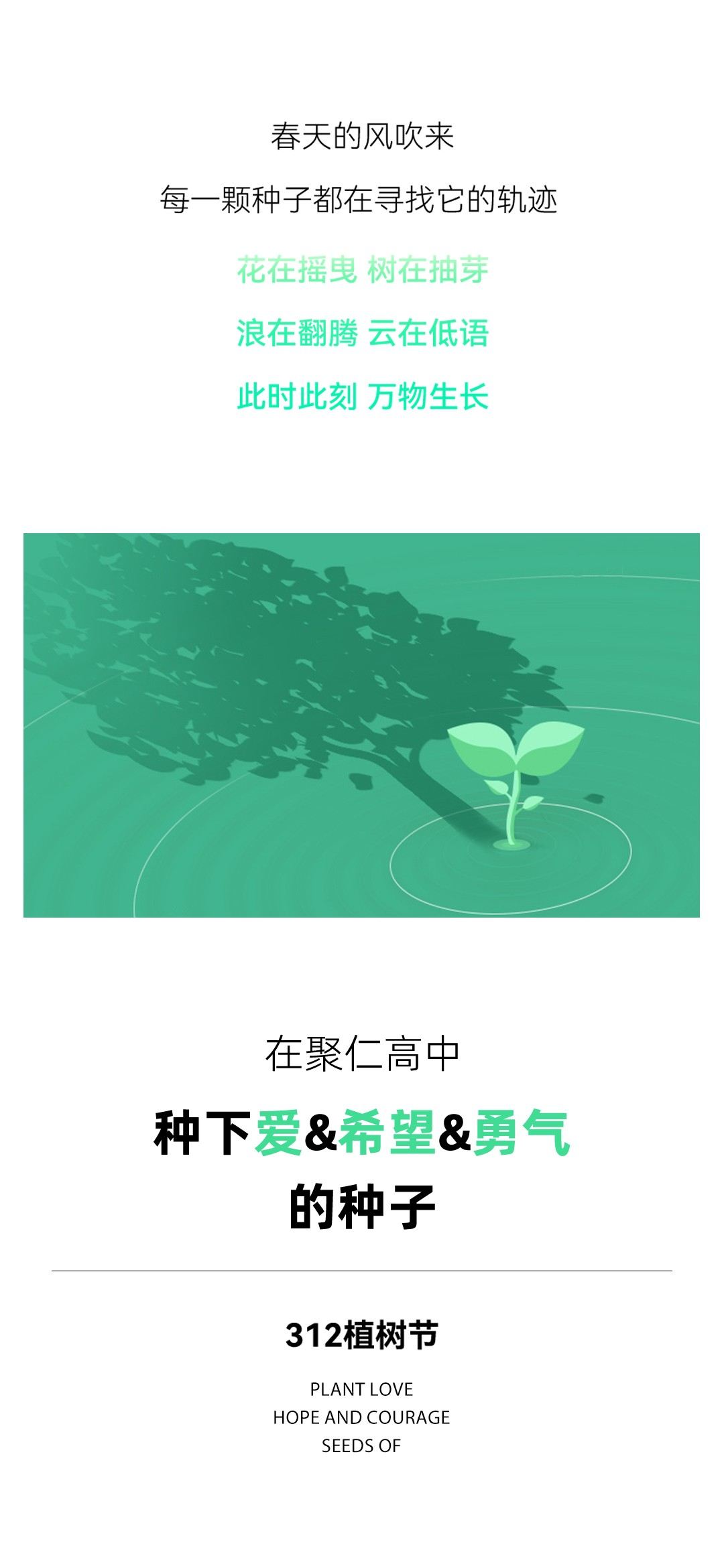 植树节公众号-xiang-拷贝_02