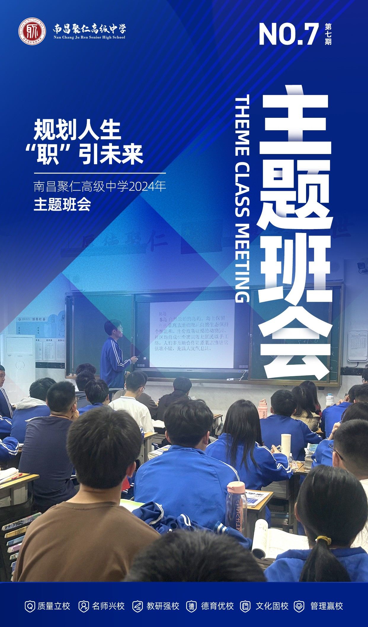 主题班会 主题班会
