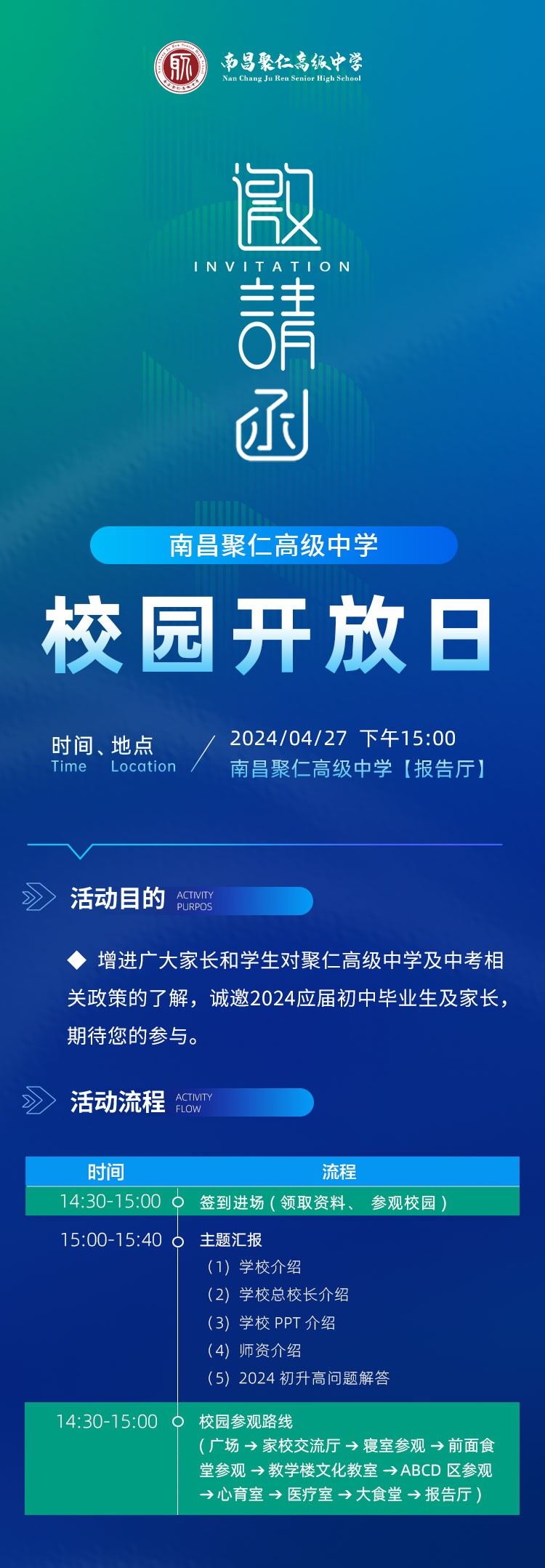 校园开放日邀请函-拷贝