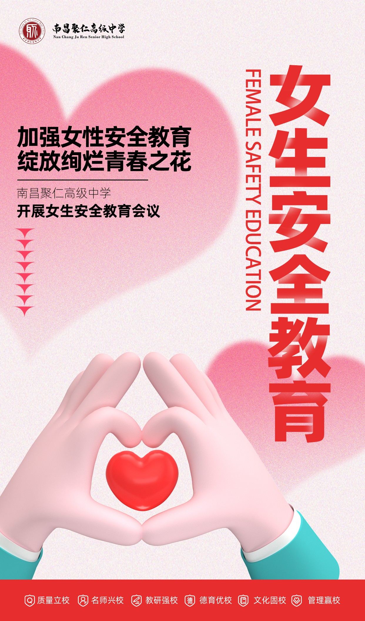 女生安全会议 女生安全会议