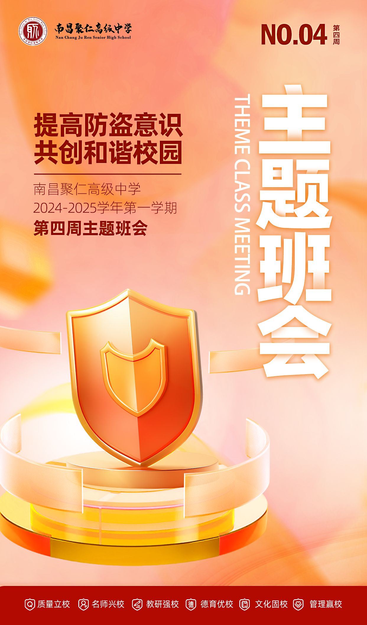 0923主题班会 0923主题班会