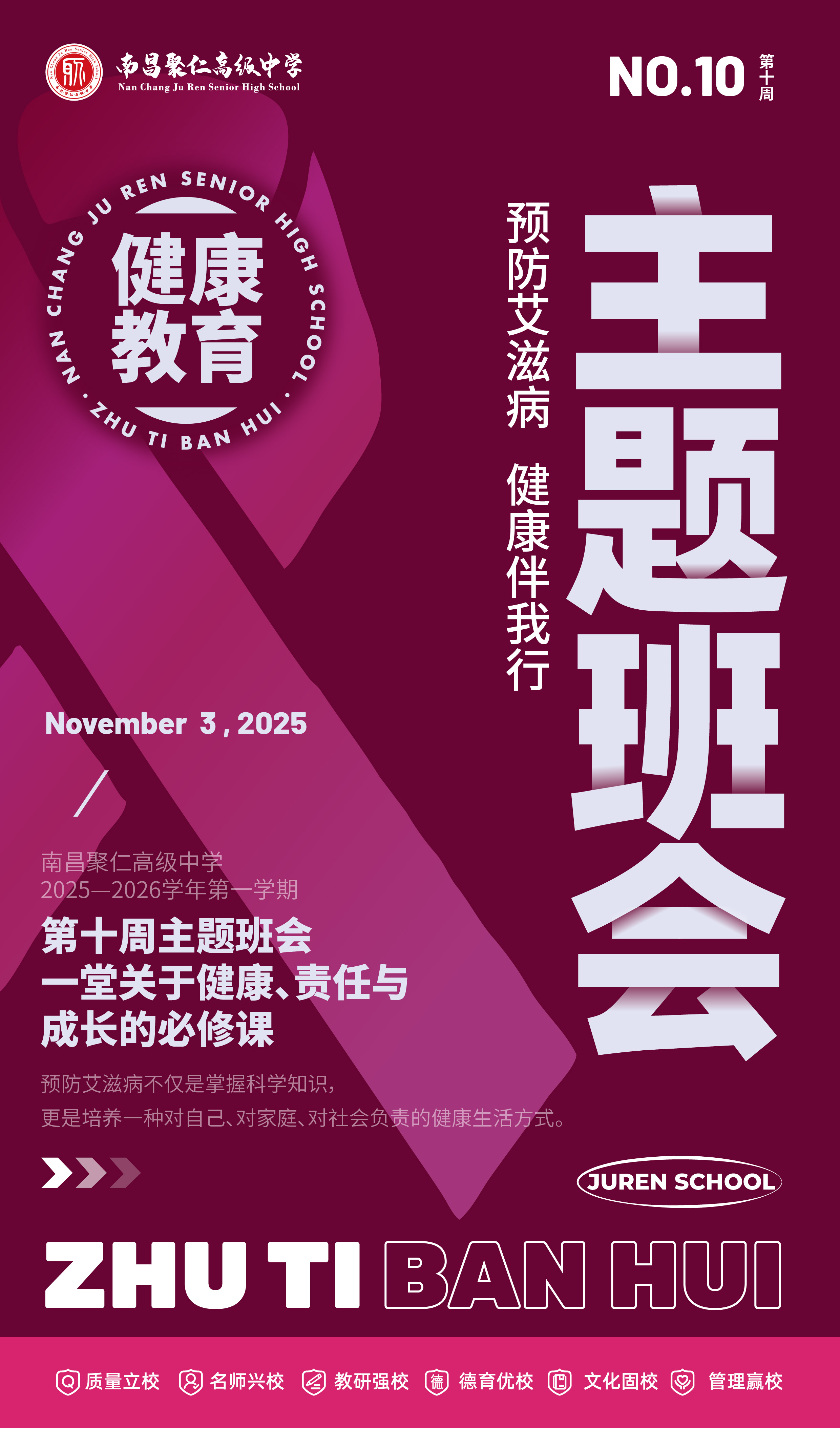 主题班会模板2025-2026第一学期10 主题班会模板2025-2026第一学期10