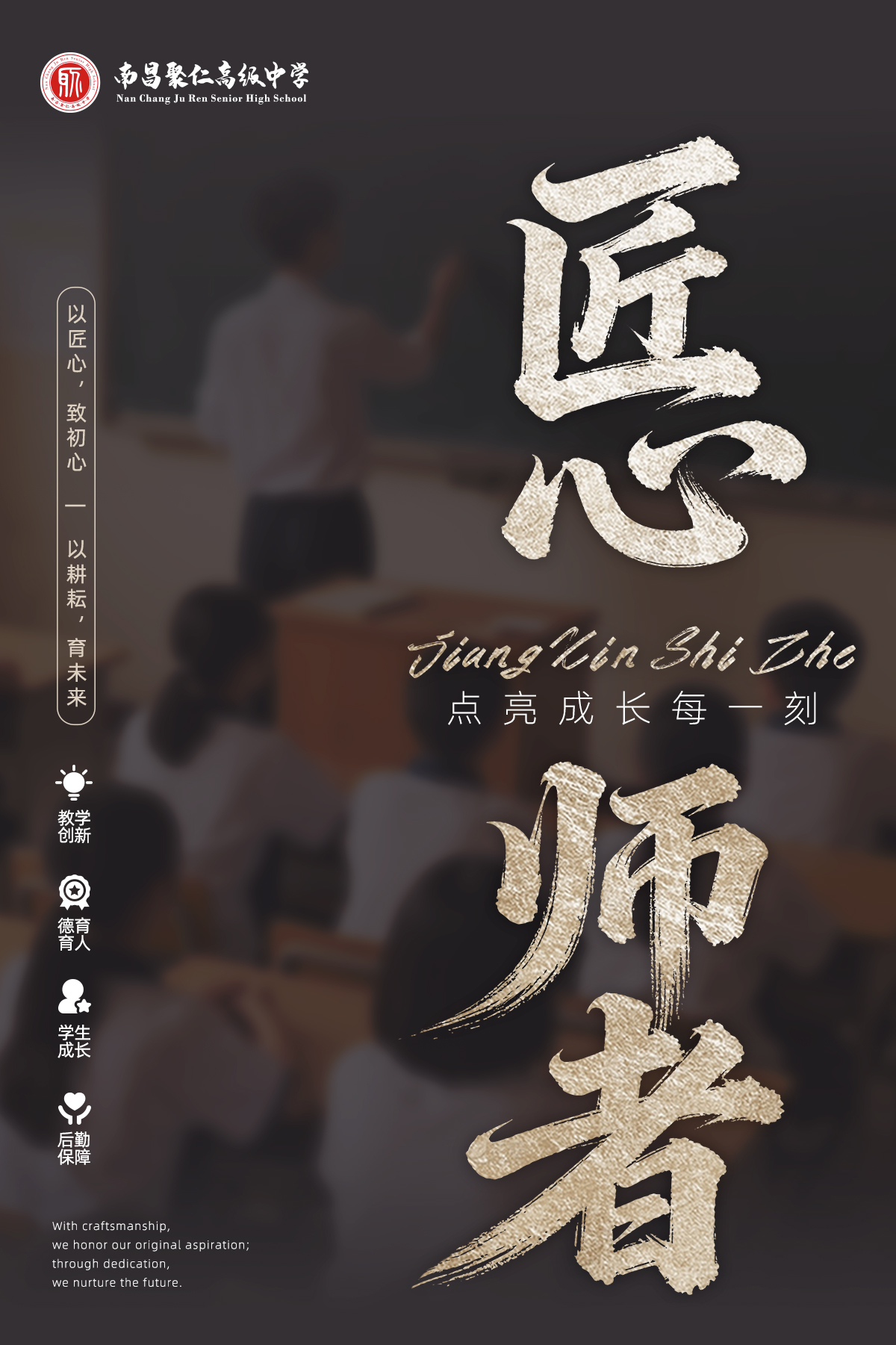 匠心师者-拷贝_01