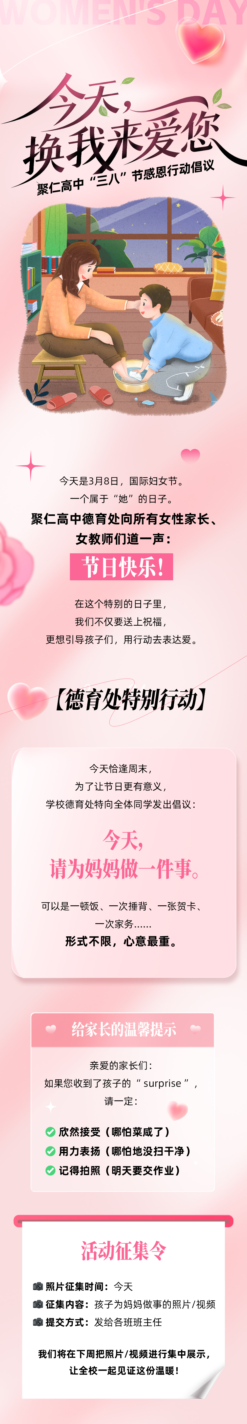 三八妇女节海报长图